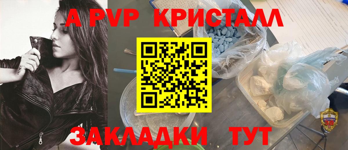 Alfa_PVP кристаллы  APVP СК  Вход с VPN  Россошь 