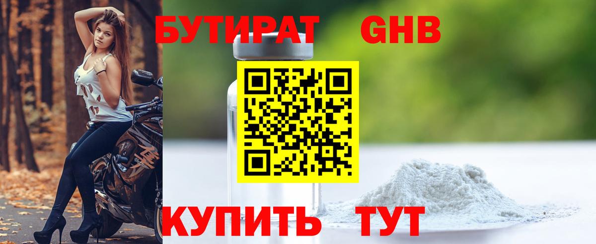 БУТИРАТ BDO 33%  Вход с VPN  Россошь 