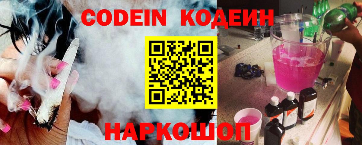 Россошь  Кодеиновый сироп Lean напиток Lean (лин)  Вход с VPN  Кодеин напиток Lean (лин) 
