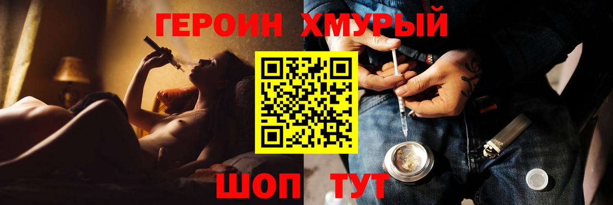Героин Heroin Россошь