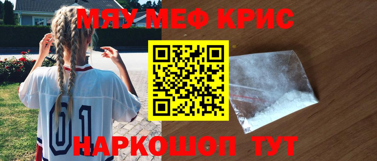 Мефедрон мука Россошь